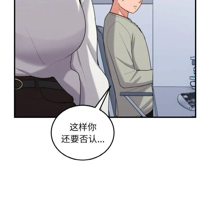 打脸的告白 - 第26話 - page 33
