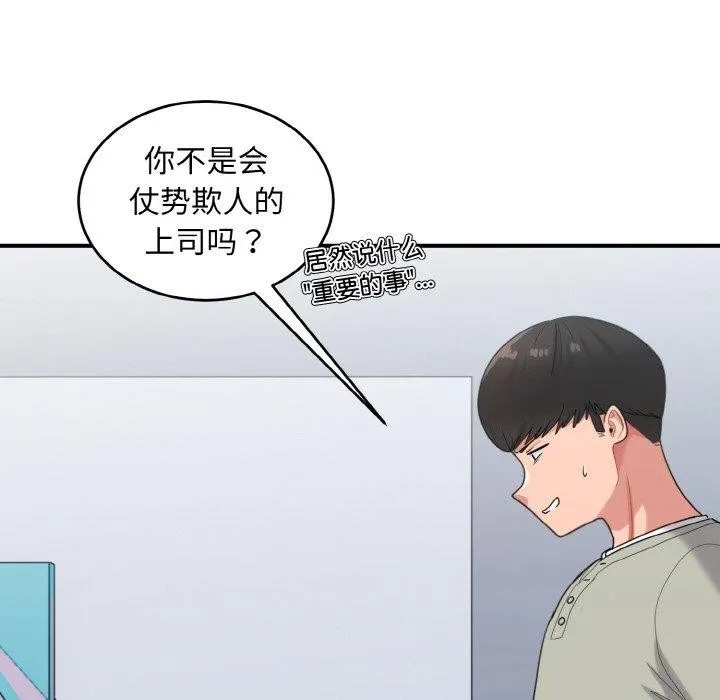 打脸的告白 - 第26話 - page 34