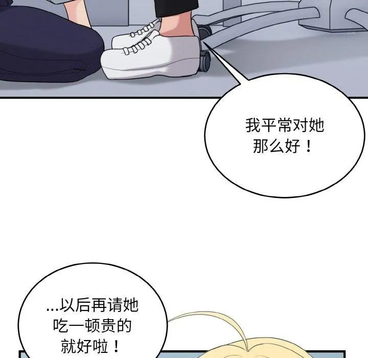 打脸的告白 - 第26話 - page 36