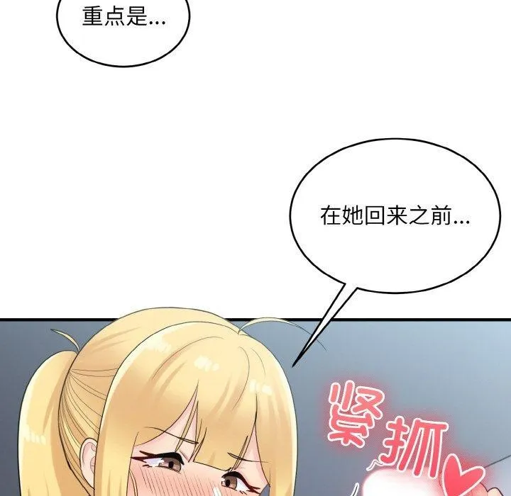 打脸的告白 - 第26話 - page 38