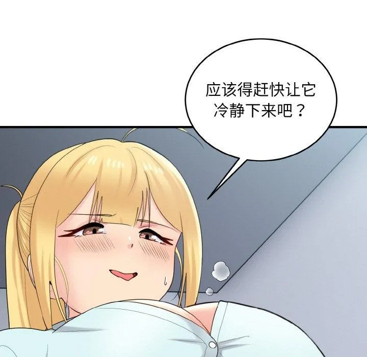 打脸的告白 - 第26話 - page 41