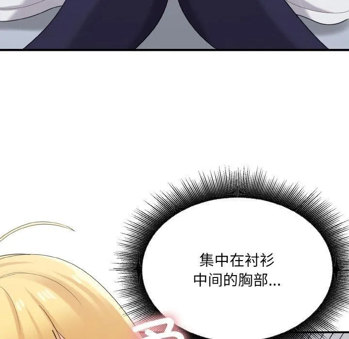 打脸的告白 - 第26話 - page 50