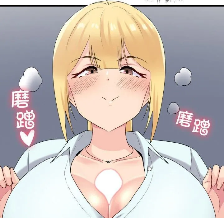 打脸的告白 - 第26話 - page 53