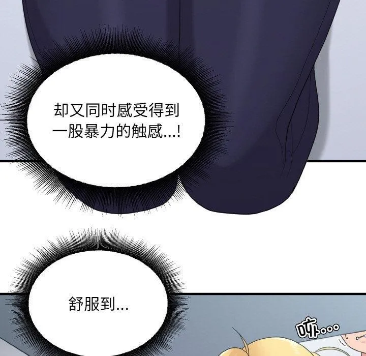 打脸的告白 - 第26話 - page 55