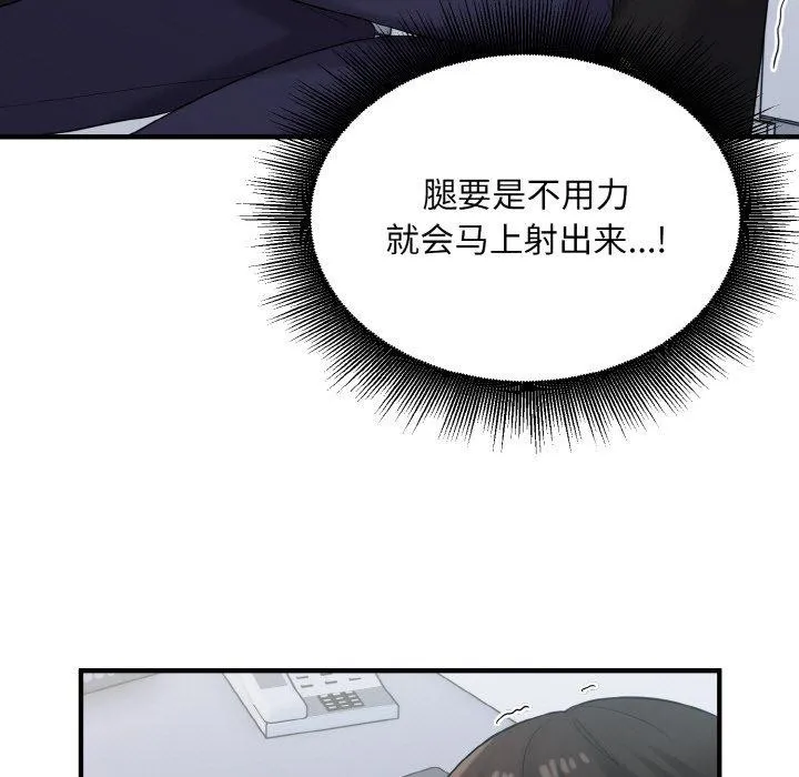 打脸的告白 - 第26話 - page 57