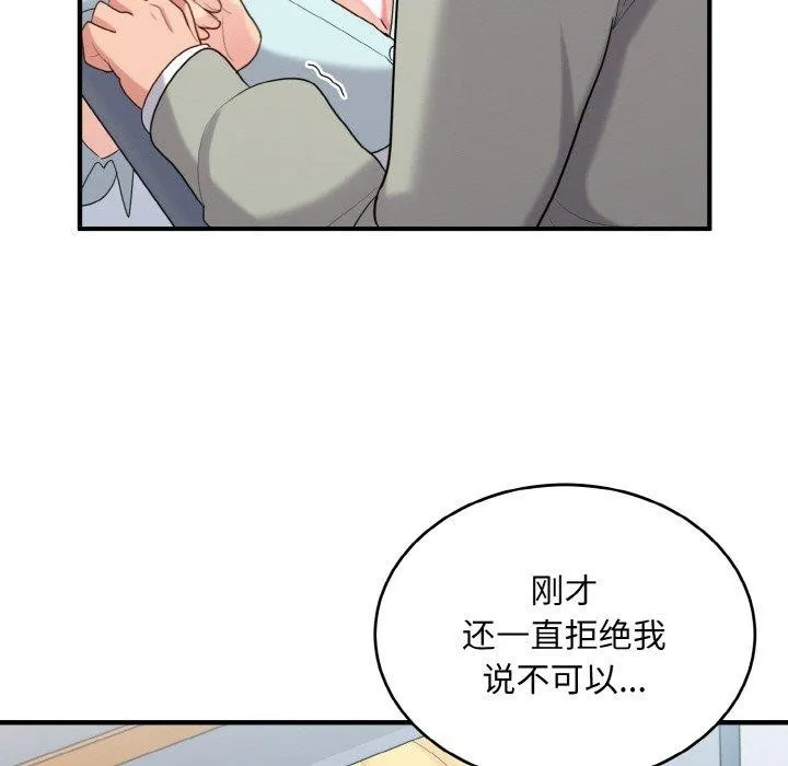 打脸的告白 - 第26話 - page 59