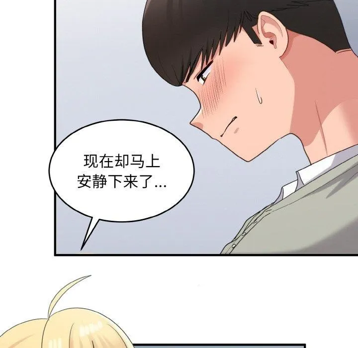 打脸的告白 - 第26話 - page 62
