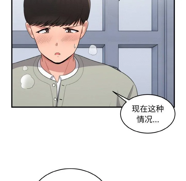 打脸的告白 - 第26話 - page 65