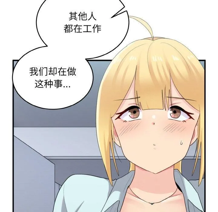 打脸的告白 - 第26話 - page 66