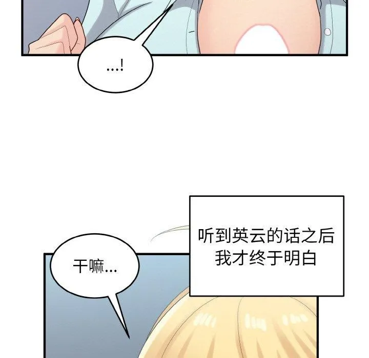 打脸的告白 - 第26話 - page 67