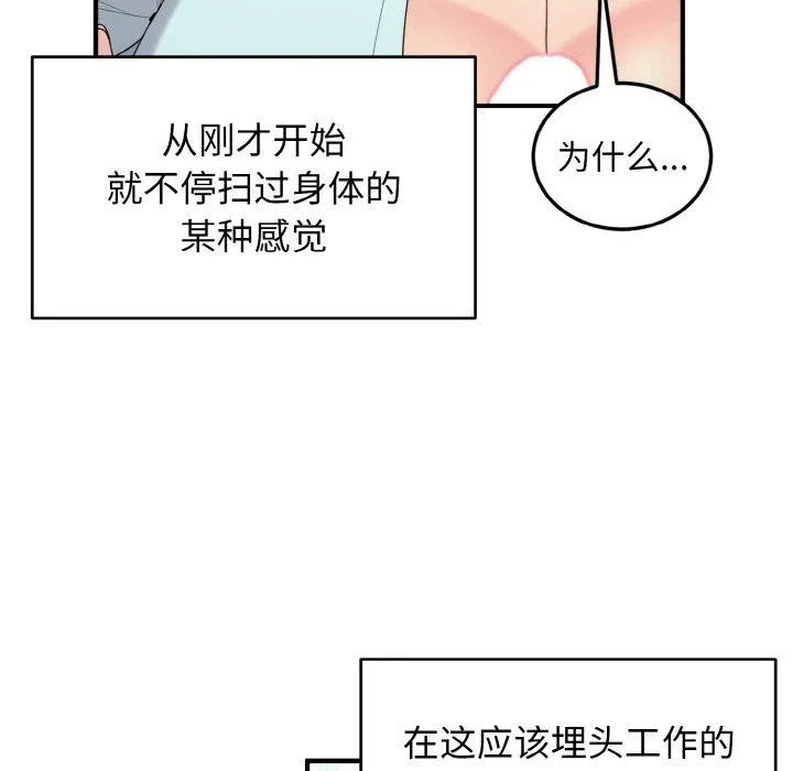 打脸的告白 - 第26話 - page 69