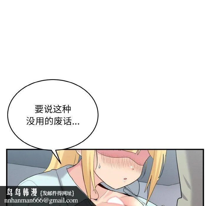 打脸的告白 - 第26話 - page 71