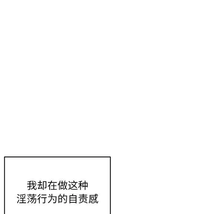 打脸的告白 - 第26話 - page 73