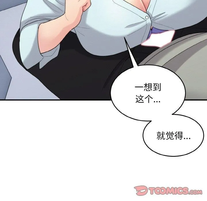 打脸的告白 - 第26話 - page 75