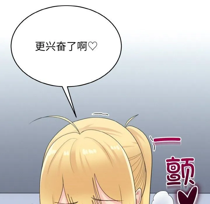 打脸的告白 - 第26話 - page 76