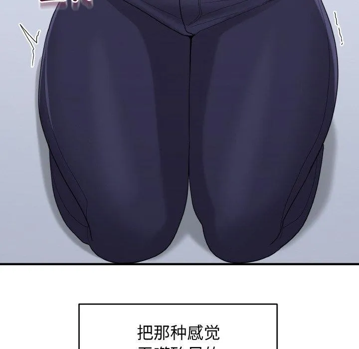 打脸的告白 - 第26話 - page 78