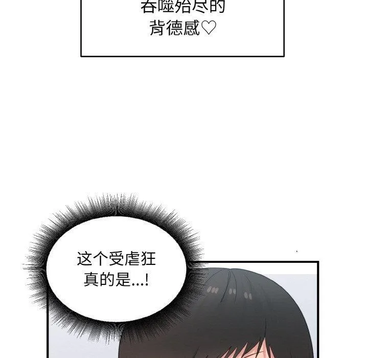 打脸的告白 - 第26話 - page 79