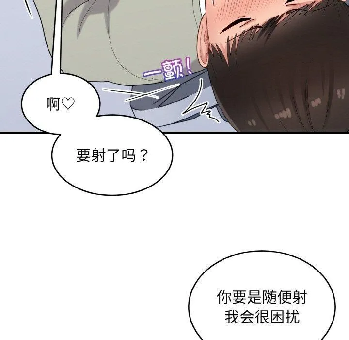 打脸的告白 - 第26話 - page 83