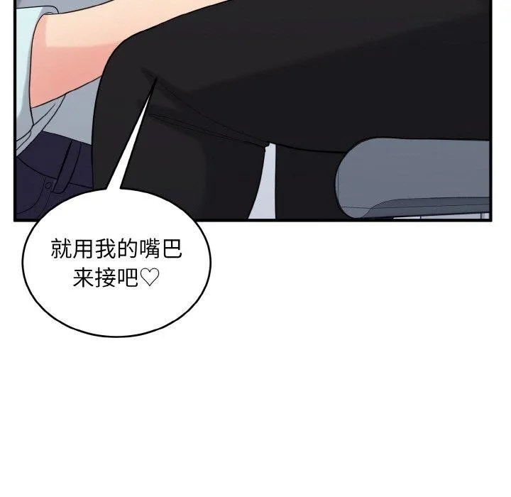 打脸的告白 - 第26話 - page 85