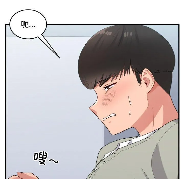 打脸的告白 - 第26話 - page 86