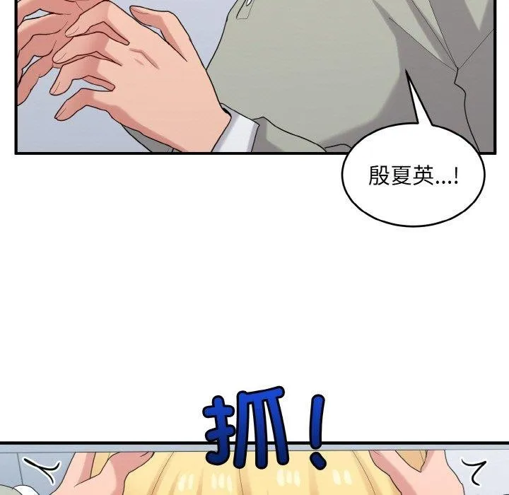打脸的告白 - 第26話 - page 87
