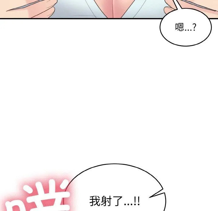 打脸的告白 - 第26話 - page 89
