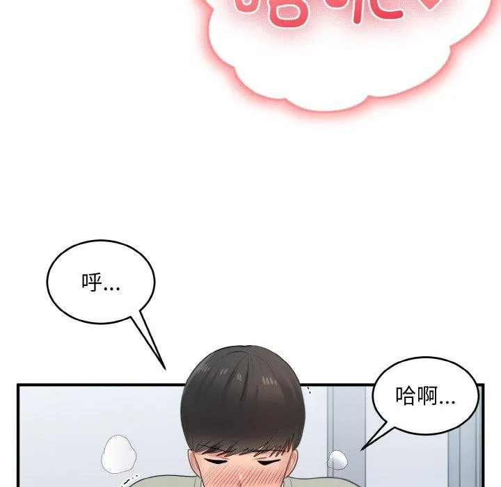 打脸的告白 - 第26話 - page 92