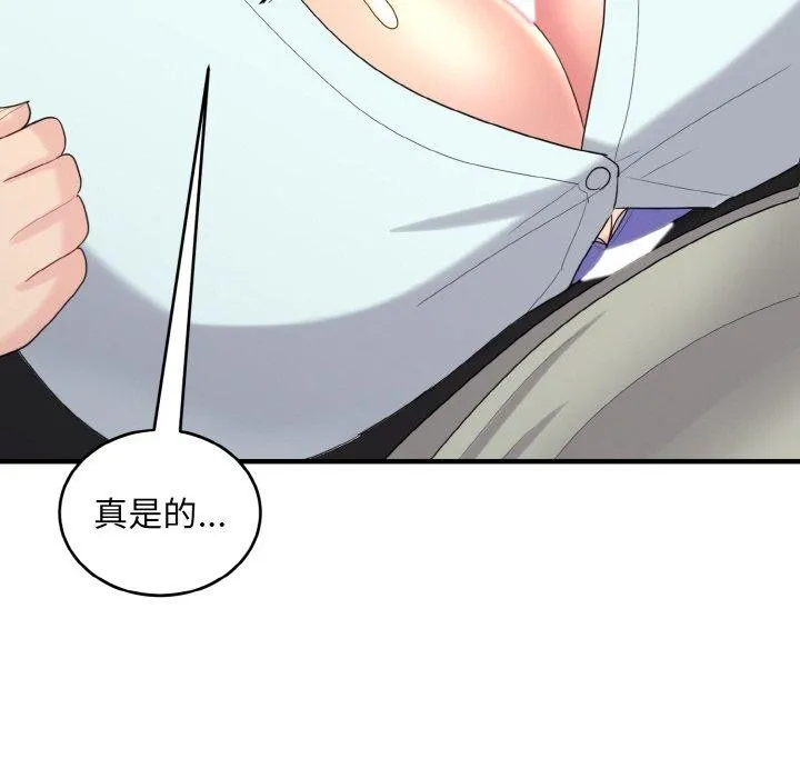 打脸的告白 - 第26話 - page 98