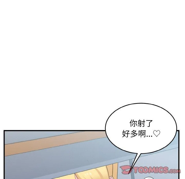打脸的告白 - 第26話 - page 99