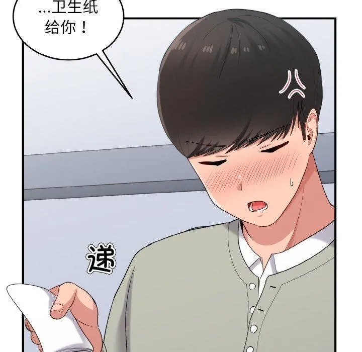 打脸的告白 - 第26話 - page 102