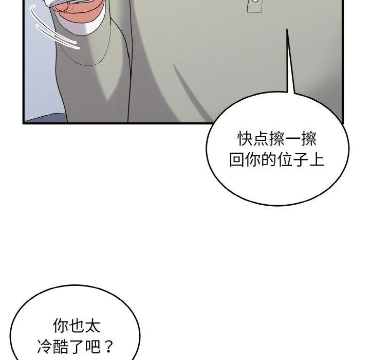 打脸的告白 - 第26話 - page 103