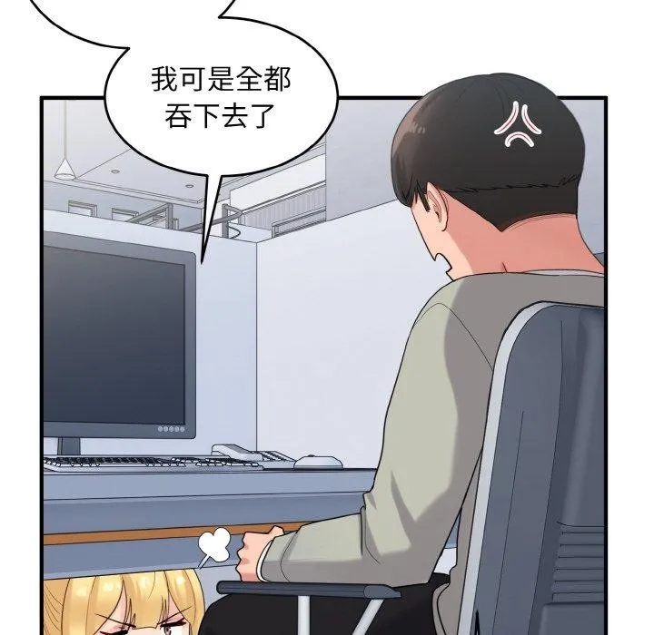 打脸的告白 - 第26話 - page 104