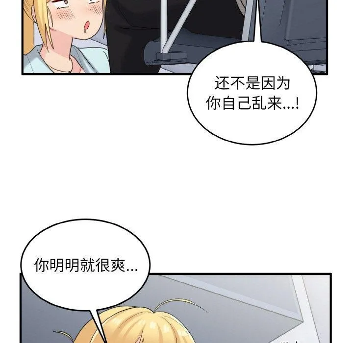 打脸的告白 - 第26話 - page 105