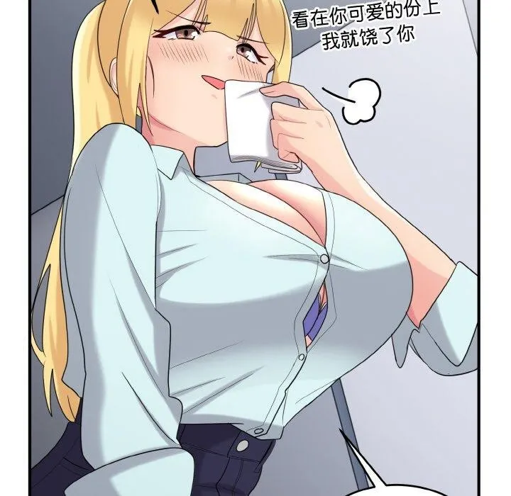 打脸的告白 - 第26話 - page 106