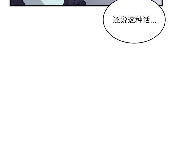 打脸的告白 - 第26話 - page 107