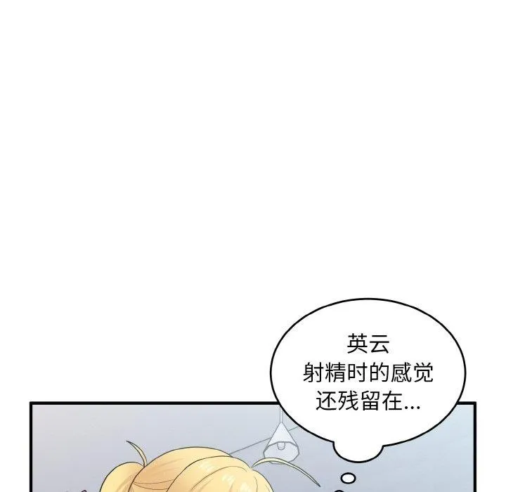 打脸的告白 - 第26話 - page 110