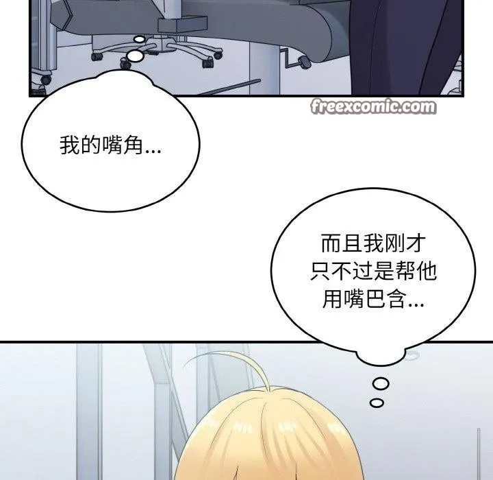打脸的告白 - 第26話 - page 112