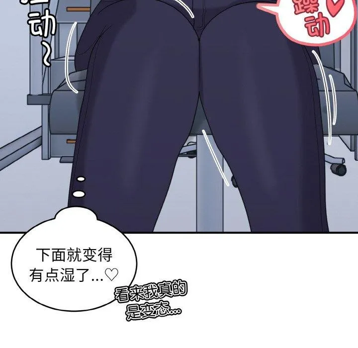 打脸的告白 - 第26話 - page 114