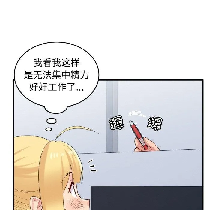 打脸的告白 - 第26話 - page 115