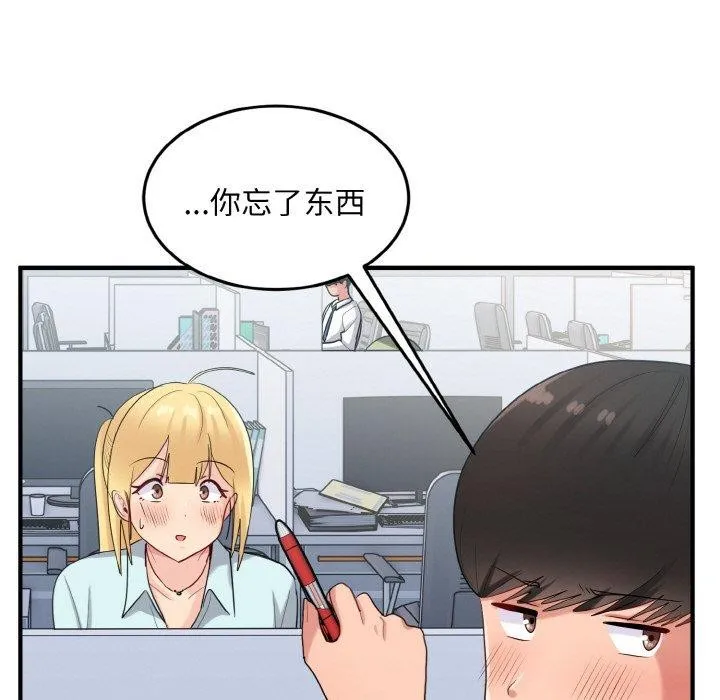打脸的告白 - 第26話 - page 117