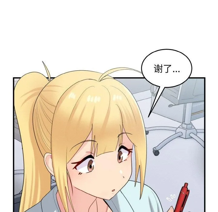 打脸的告白 - 第26話 - page 119
