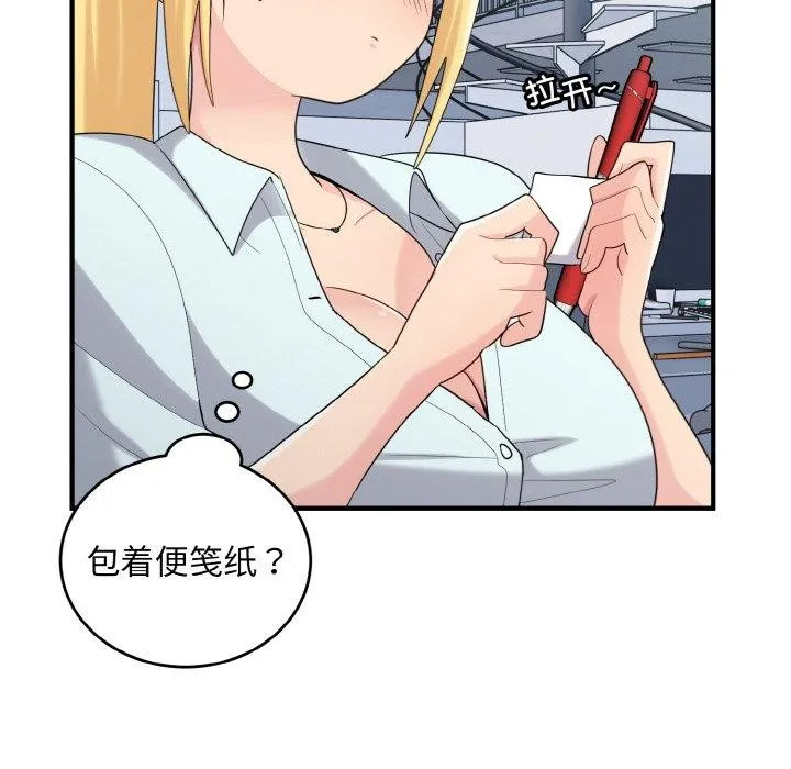 打脸的告白 - 第26話 - page 122