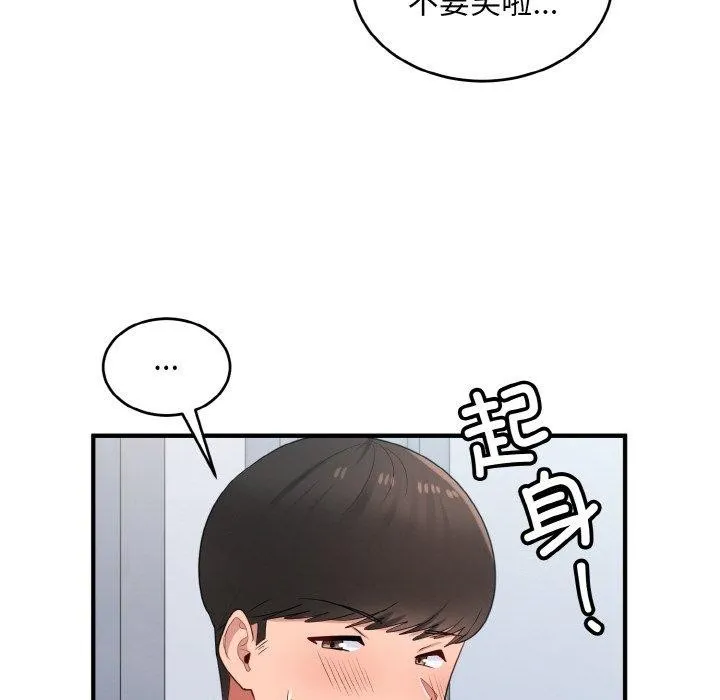 打脸的告白 - 第26話 - page 126