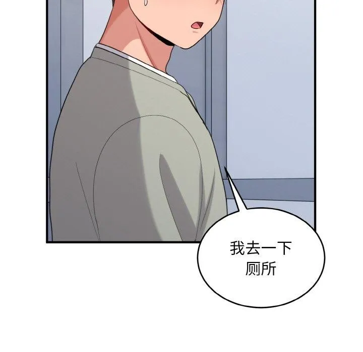打脸的告白 - 第26話 - page 127