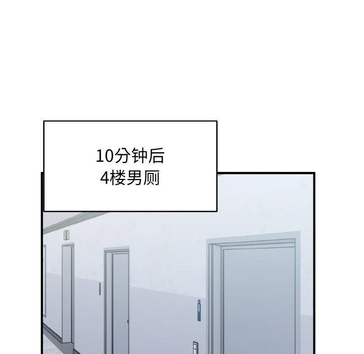 打脸的告白 - 第26話 - page 129