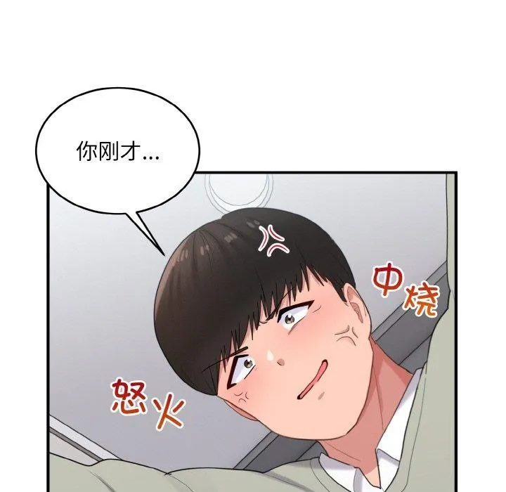 打脸的告白 - 第26話 - page 131