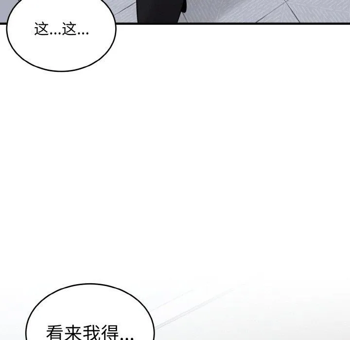 打脸的告白 - 第26話 - page 135