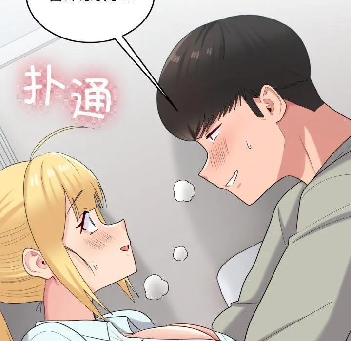 打脸的告白 - 第26話 - page 136