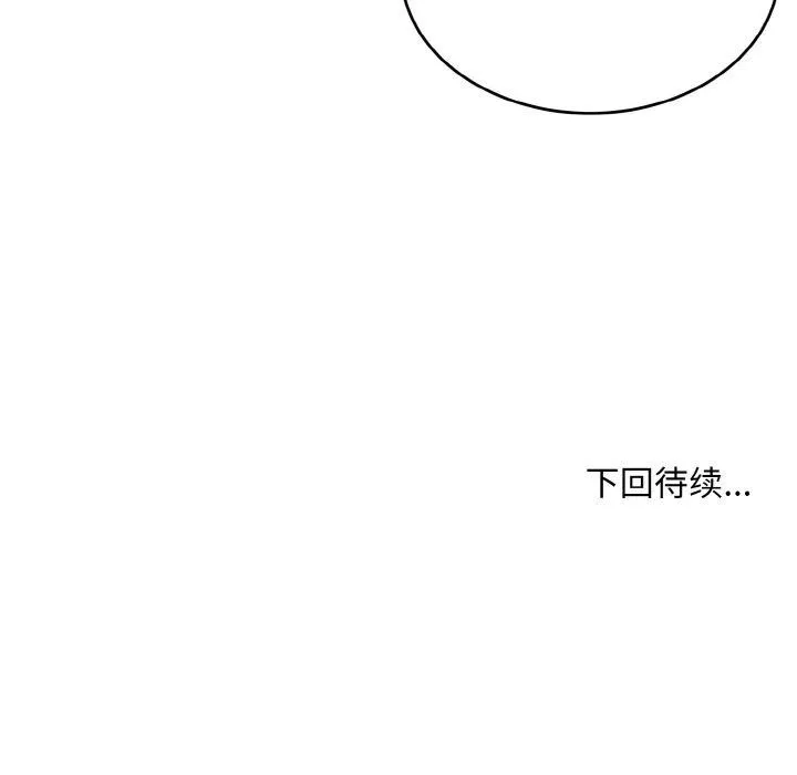 打脸的告白 - 第26話 - page 138