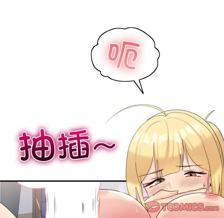 打脸的告白 - 第22話 - page 27